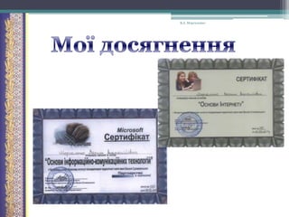 В.А. Моргаленко

 