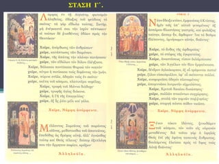 ΣΤΑΣΗ Γ΄.

 