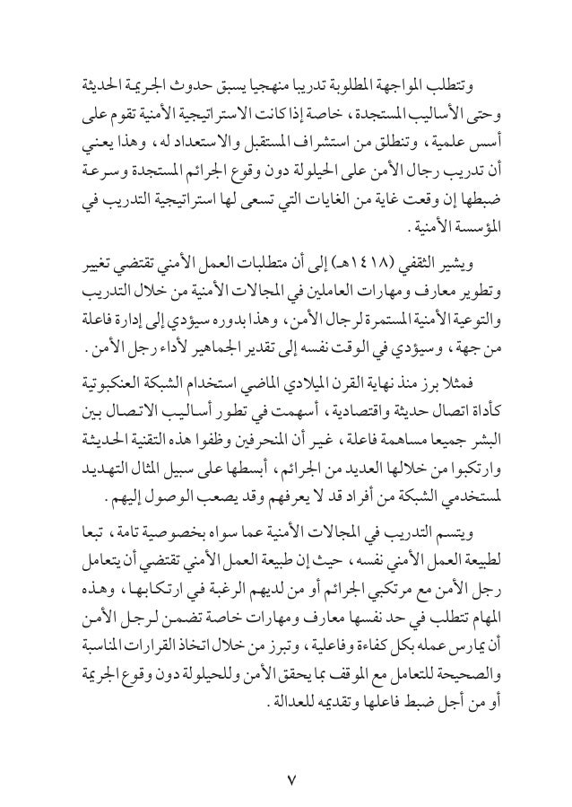 كتاب التدريب الأمني كتاب التدريب الأمني