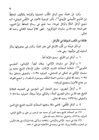 الأوائل السنبلية