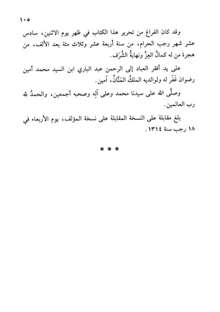 الأوائل السنبلية