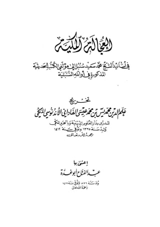 الأوائل السنبلية