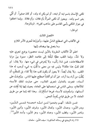 الأوائل السنبلية