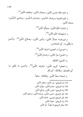 الأوائل السنبلية