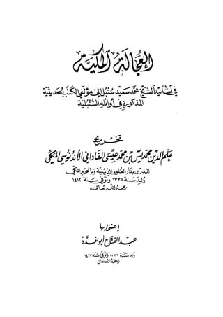 الأوائل السنبلية