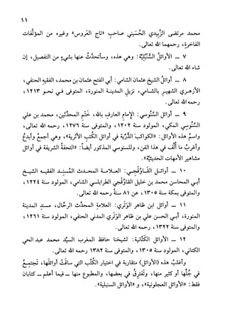 الأوائل السنبلية