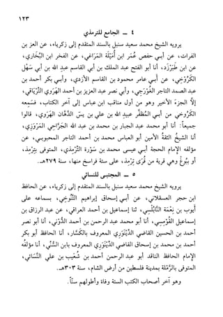 الأوائل السنبلية