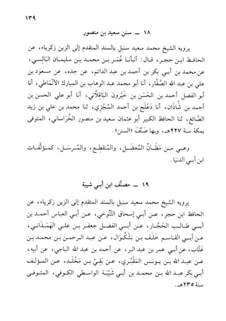 الأوائل السنبلية