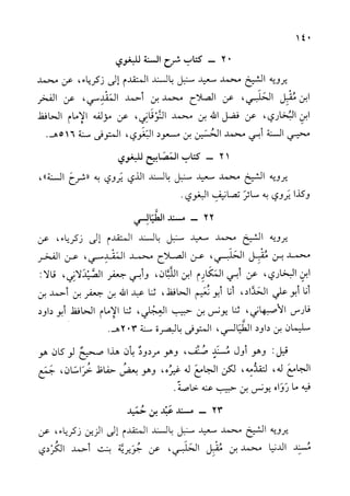 الأوائل السنبلية