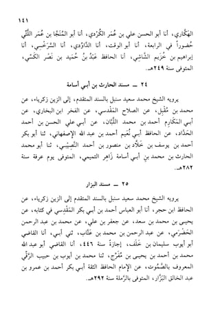 الأوائل السنبلية