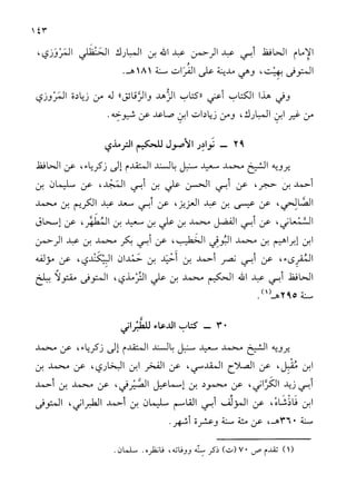 الأوائل السنبلية