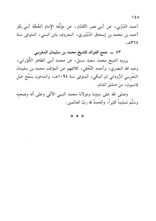 الأوائل السنبلية