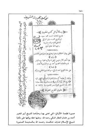 الأوائل السنبلية