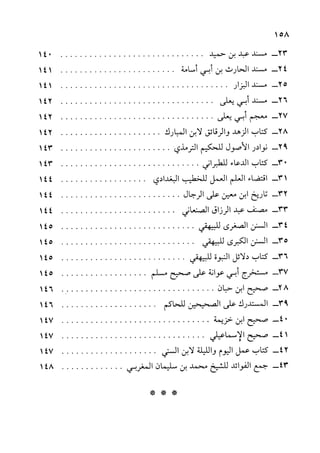 الأوائل السنبلية