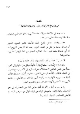 الأوائل السنبلية