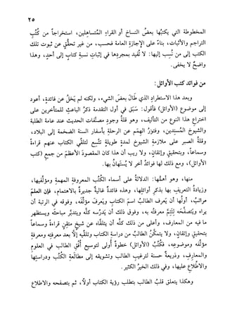 الأوائل السنبلية