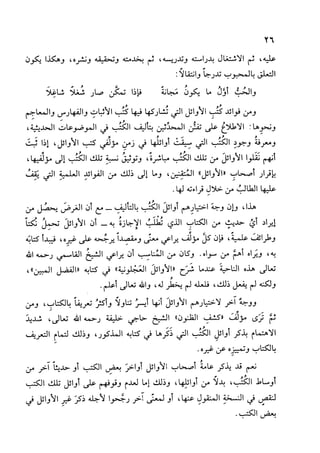 الأوائل السنبلية