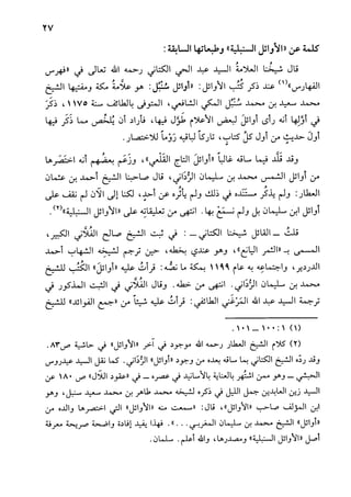 الأوائل السنبلية