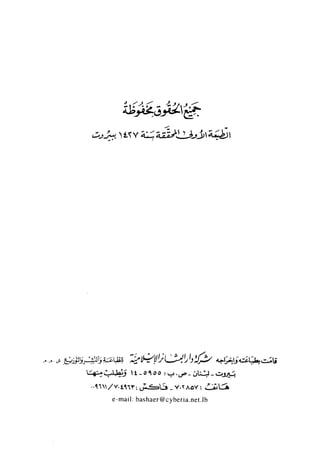 الأوائل السنبلية