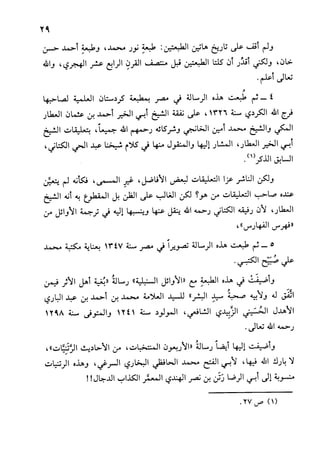 الأوائل السنبلية