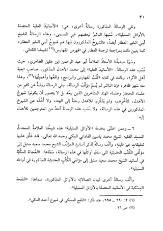 الأوائل السنبلية