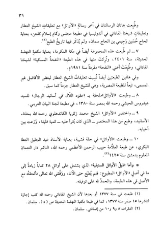 الأوائل السنبلية