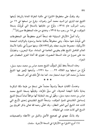 الأوائل السنبلية