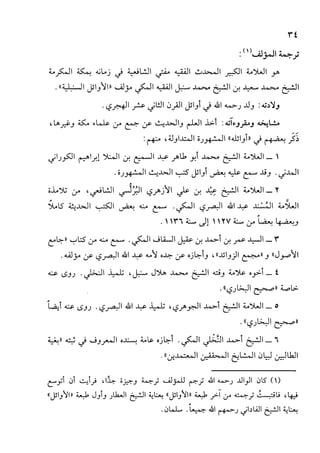 الأوائل السنبلية