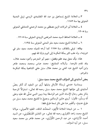 الأوائل السنبلية