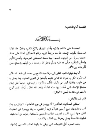 الأوائل السنبلية