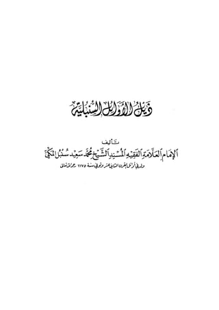 الأوائل السنبلية