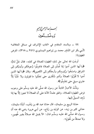 الأوائل السنبلية