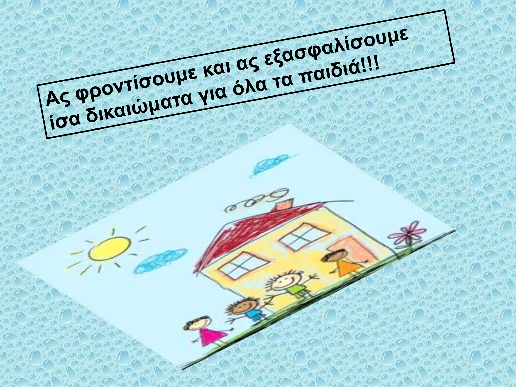 τα διακιώματα