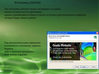 Презентация Торрент-Трекеры | PPT
