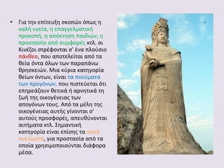 •

Για την επίτευξη σκοπών όπως η
καλή υγεία, η επαγγελματική
προκοπή, η απόκτηση παιδιών, η
προστασία από συμφορές κτλ. οι
Κινέζοι στρέφονται σ' ένα πλούσιο
πάνθεο, που αποτελείται από τα
θεία όντα όλων των παραπάνω
θρησκειών. Μια κύρια κατηγορία
θείων όντων, είναι τα πνεύματα
των προγόνων, που πιστεύεται ότι
επηρεάζουν θετικά ή αρνητικά τη
ζωή της οικογένειας των
απογόνων τους. Από τα μέλη της
οικογένειας αυτής γίνονται σ'
αυτούς προσφορές, απευθύνονται
αιτήματα κτλ. Σημαντική
κατηγορία είναι επίσης τα κακά
πνεύματα, για προστασία από τα
οποία χρησιμοποιούνται διάφορα
μέσα.

 