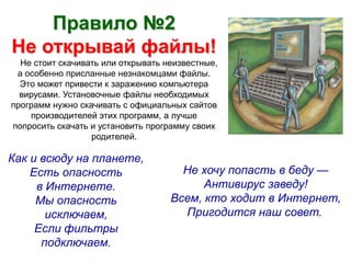 Безопасный Компьютер | PPT