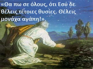 "Η ΕΜΠΙΣΤΟΣΥΝΗ ΣΤΟ ΘΕΟ-ΘΥΣΙΑ ΑΒΡΑΑΜ"-ΘΡΗΣΚΕΥΤΙΚΑ Γ ΤΑΞΗΣ