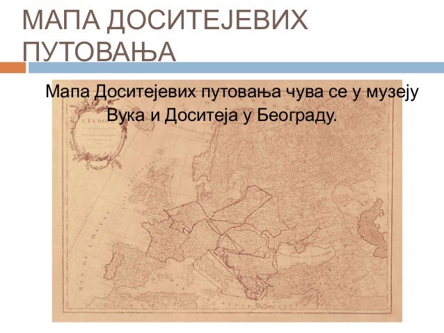 ДОСИТЕЈ ОБРАДОВИЋ