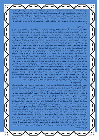 القاب امام ویا امیر در اسلام