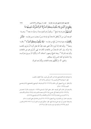 ‫ﳎﻠﺔ ﻣﻌﻬﺪ ﺍﻹﻣﺎﻡ ﺍﻟﺸﺎﻃﱯ ﻟﻠﺪﺭﺍﺳﺎﺕ ﺍﻟﻘﺮﺁﻧﻴﺔ‬

‫٩٢٢‬

‫ﺍﻟﻌﺪﺩ )١( ﺭﺑﻴﻊ ﺍﻵﺧﺮ )٧٢٤١ﻫـ(‬

‫ـــــ ــــ ـــــ ــــ ـــــ ــــ ــــ ـــــ ــــ ــــ ـــــ ــــ ــــ ـــــ ــــ ـــــ ــــ ــــ ـــــ ــــ ــــ ـــــ ــــ ــــ ـــــ ــــ ـــــ ــــ ــــ ـــــ ــــ ــــ ـــــ ــــ ــــ ـــــ ــــ ـــــ ــــ ــــ ـــــ ــــ ــــ ـــــ ـ ــــــ ــــ ـــــ ــــ ـــــ ــــ ــــ ـــــ ــــ ــــ ـــــ ــــ ــــ ـــــ ــــ ـــــ ــــ ــــ ـــــ ــــ ــــ ـــــ ــــ ــــ ـــــ ــــ ـــــ ــــ ــــ ـــــ ــــ ــــ ـــــ ــــ ــــ ـــــ ــــ ـــــ ــــ ــــ ـــــ ــــ ــــ ـــــ ـ ــــــ ــــ ـــــ ــــ ـــــ ــــ ــــ ـــــ ــــ ــــ ـــــ ــــ ــــ ـــــ ــــ ـــــ ــــ ــــ ـــــ ــــ ــــ ـــــ ــــ ــــ ـــــ ــــ ـــــ ــــ ــــ ـــــ ــــ ــــ ـــــ ـــ ـ‬

‫‪:†Ω∨ †ΩΣ‰∼γ±Σ∨ ΙΣςΤΠ ⇓ΜΞ… ∠ΤΩ ŽςΚ…≤Τ∨≅… ‚ΠςΜΞ… δŸΤΩšςΚ… ⌠¬Σ|⇒Ψ∨ ŒΨ⊃Ω∏ΤΩ ÿ ‚Ω ΞΤΤ∼ΤΠς√≅… ⇑ΨΘ∨ ω⊗π≠Ψ⊆ΨŠ‬‬
‫‪∃ð‬‬
‫‪Ω‬‬
‫‪π‬‬
‫‪Ω‬‬
‫‪Ω‬‬

‫…‪ ≈ ¬ΣΤΩ Š†Ω″ςΚ‬ﰲ ﻗﺮﺍﺀﺓ ﺍﻟﺮﻓﻊ)١(. ﻭﻳﻜﻮﻥ )ﺍﻣﺮﺃﺗﻚ( ﻣﺒﺘﺪﺃ، ﻭﺧ ‪‬ﻩ ﻣﺎ ﺑﻌﺪﻩ)٢(. ﻭﻫـﺬﺍ‬
‫ﱪ‬
‫ﹸ‬
‫⌠‬
‫ﺍﻟﺘﻮﺟﻴﻪ ﺃﻭﱃ ﻣﻦ ﺃﻥ ‪‬ﻳﺠﻌﻞ ﺍﻻﺳﺘﺜﻨﺎﺀ ﰲ ﻗﺮﺍﺀﺓ ﻣ‪‬ـﻦ ﻧ‪‬ـﺼﺐ ﻣـﻦ ﻗﻮﻟـﻪ‬
‫‪  ‬‬
‫ُ‬
‫ﹾ ‪ ‬ﹶ‬

‫‪Ξ‬‬
‫… ⊇ ‪≤♠ςΚ†ΤΩ‬‬

‫‪ ،≈ ∠Ψ∏∑ςΚ†ΨŠ‬ﻭﰲ ﻗﺮﺍﺀﺓ ﻣﻦ ﺭﻓﻊ ﻣﻦ ﻗﻮﻟـﻪ … ‪ (٣)≈ δŸΤΩšςΚ… ⌠¬Σ|⇒Ψ∨ ŒΨ⊃Ω∏ΤΩ ÿ ‚Ω‬ﺭﻓﻌ‪‬ـﺎ‬
‫‪  ‬ﹶ ‪‬‬
‫‪π‬‬
‫‪Ω‬‬
‫‪ð‬‬

‫ﻭﻧﺼﺒ‪‬ﺎ)٤(. ﻭﺇ‪‬ﻤﺎ ﻗﻠﻨﺎ ﺇ‪‬ﻪ ﺃﻭﱃ؛ ﻷﻥ ﺍﳌﻌﲎ ﻋﻠﻴﻪ، ﻓﺈﻥ ﺍﷲ ﺗﻌﺎﱃ ﹶﺃﻣﺮ‪‬ﻩ ﺃﻥ ‪‬ﻳﺴﺮﻱ ﺑﺄﻫﻠـﻪ‬
‫‪ ‬ﹾ ‪ ِ‬‬
‫ﱠ‬
‫ﱠ‬
‫ﻧ‬
‫ﻧ‬

‫ﺇﻻ ﺍﻣﺮﺃﺗﻪ. ﻭﻟﻮ ﻛﺎﻥ ﺍﻻﺳﺘﺜﻨﺎﺀ ﻣﻦ ﺍﻻﻟﺘﻔﺎﺕ ﻟﻜﺎﻥ ﻗﺪ ‪‬ﻧﻬ‪‬ﻰ ﺍﳌﺴﺮ‪‬ﻯ ‪‬ﻢ ﻋﻦ ﺍﻻﻟﺘﻔﺎﺕ‬
‫ﹸ‪‬‬
‫ُ‬
‫ﻭﹶﺃﺫﻥ ﻓﻴﻪ ﻻﻣﺮﺃﺗﻪ)٥(. ﻭﻫﺬﺍ ﳑﺘﻨﻊ ﻟﻮﺟﻬﲔ: ﺃﺣﺪﳘﺎ: ﺃ‪‬ﻪ ﱂ ‪‬ﻳﺄﻣﺮ‪‬ﻩ ﺃﻥ ﻳﺴﺮﻱ ﺑﺎﻣﺮﺃﺗـﻪ،‬
‫‪‬‬
‫ﻧ ﹾ‪ ‬ﹾ‬
‫‪‬‬
‫ِﹶ‬
‫ﻭﻻ ﺩﺧﻠﺖ ﰲ ﺃﻫﻠﻪ ﺍﻟﺬﻳﻦ ﻭﻋﺪ ﺑﻨﺠﺎ‪‬ﻢ.‬
‫‪ِ‬‬
‫‪ ‬ﹶ ‪‬‬
‫ﻭﺍﻟﺜﺎﱐ: ﺃ‪‬ﻪ ﱂ ‪‬ﻳﻜﻠﻔﹾﻬﻢ ﺑﻌﺪﻡ ﺍﻻﻟﺘﻔﺎﺕ ﻭ‪‬ﻳﺄﺫﻥ ﻓﻴﻪ ﻟﻠﻤﺮﺃﺓ.‬
‫ﹾﹶ ﹶ‬
‫ﹶﱢ‬
‫ﻧ‬

‫)١( ﰲ ﻗﻮﻟﻪ )ﺍﻣﺮﺃﺗﻚ( ﻭﻫﻲ ﻗﺮﺍﺀﺓ ﺍﺑﻦ ﻛﺜﲑ ﻭﺃﰊ ﻋﻤﺮﻭ. ﻭﻗﺮﺃ ﺍﻟﺒﺎﻗﻮﻥ ﺑﺎﻟﻨﺼﺐ.‬
‫ﺍﻧﻈﺮ: ﺍﻟﺴﺒﻌﺔ )٨٣٣( ﻭﺍﻟﺘﻴﺴﲑ )٢٠١( ﻭﺍﻟﻨﺸﺮ )٢/٨١٢(‬
‫)٢( ﺍﻧﻈﺮ: ﺷﺮﺡ ﺍﻟﺘﺴﻬﻴﻞ ﻻﺑﻦ ﻣﺎﻟﻚ )٢/٦٦٢-٧٦٢( ﻭﺷﻮﺍﻫﺪ ﺍﻟﺘﻮﺿﻴﺢ ﻭﺍﻟﺘﺼﺤﻴﺢ )٢٤( ﻭﻣﻐـﲏ‬
‫ﺍﻟﻠﺒﻴﺐ )٩٧٧-٠٨٧(.‬
‫)٣( ﻭﻫﻮ ﻗﻮﻝ ﻏﺎﻟﺐ ﺃﻫﻞ ﺍﻟﺘﻮﺟﻴﻪ. ﺍﻧﻈﺮ: ﻣﻌﺎﱐ ﺍﻟﻘﺮﺁﻥ ﻟﻠﺰﺟﺎﺝ )٣/٩٦-٠٧( ﻭﺇﻋﺮﺍﺏ ﺍﻟﻘﺮﺁﻥ ﻟﻠﻨﺤـﺎﺱ‬
‫)٢/٦٩٢-٧٩٢( ﻭﺍﳊﺠﺔ ﻷﰊ ﻋﻠـﻲ )٤/١٧٣( ﻭﺣﺠـﺔ ﺍﻟﻘـﺮﺍﺀﺍﺕ )٧٤٣-٨٤٣( ﻭﺍﻟﻜـﺸﻒ‬
‫)١/٦٣٥( ﻭﺷﺮﺡ ﺍﳍﺪﺍﻳﺔ )٢/٢٥٣-٣٥٣( ﻭﺍﻟﻜﺸﺎﻑ )٣/٢٢( ﻭﺍﳌﻮﺿﺢ )٢/٦٥٦(.‬
‫)٤( ﻭﻫﻮ ﺍﺧﺘﻴﺎﺭ ﺍﺑﻦ ﻣﺎﻟﻚ ﰲ ﺷﺮﺡ ﺍﻟﺘﺴﻬﻴﻞ )٢/٦٢٢-٧٦٢( ﻭﺍﺑﻦ ﻫﺸﺎﻡ ﰲ ﻣﻐﲏ ﺍﻟﻠﺒﻴﺐ )٠٨٧(.‬
‫)٥( ﻭ‪‬ﺬﺍ ﺍﻋﺘﺮﺽ ﺃﺑﻮ ﻋﺒﻴﺪ ﻋﻠﻰ ﻗﺮﺍﺀﺓ ﺍﻟﺮﻓﻊ. ﺍﻧﻈﺮ: ﻣﺸﻜﻞ ﺇﻋـﺮﺍﺏ ﺍﻟﻘـﺮﺁﻥ )١/١٧٣-٢٧٣( ﻭﺍﶈـﺮﺭ‬
‫ﺍﻟﻮﺟﻴﺰ )٣/٦٩١( ﻭﺍﻟﺒﻴﺎﻥ ﰲ ﻏﺮﻳﺐ ﺇﻋﺮﺍﺏ ﺍﻟﻘﺮﺁﻥ )٢/٦٢(.‬

 