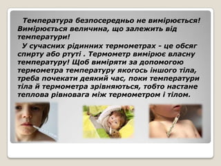 БЗОШ урок тепло та температура | PPT