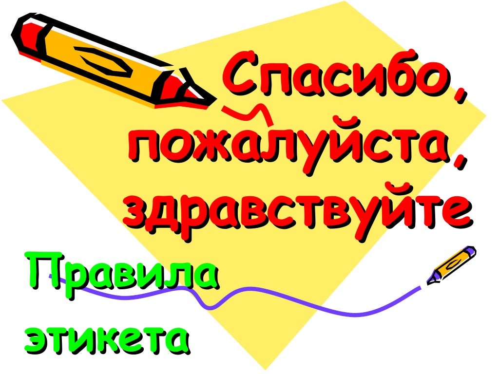 Спасибо,пожалуйста,здравствуйте.