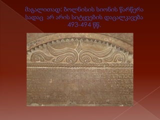 პალ᳥ǃრაფია-ბაკურ გელაშვილი