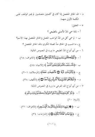 الواضح فى احكام التجويد