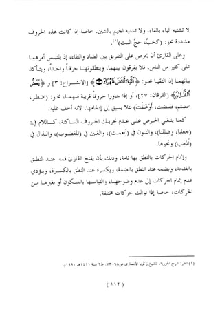 الواضح فى احكام التجويد