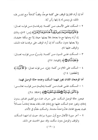 الواضح فى احكام التجويد