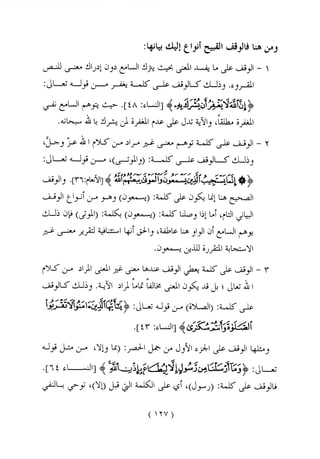 الواضح فى احكام التجويد