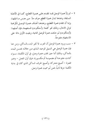 الواضح فى احكام التجويد