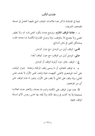 الواضح فى احكام التجويد