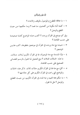 الواضح فى احكام التجويد